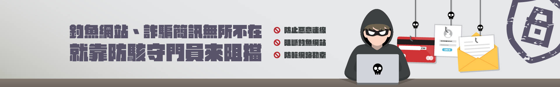 中華電信防駭守門員PLUS產品優惠方案